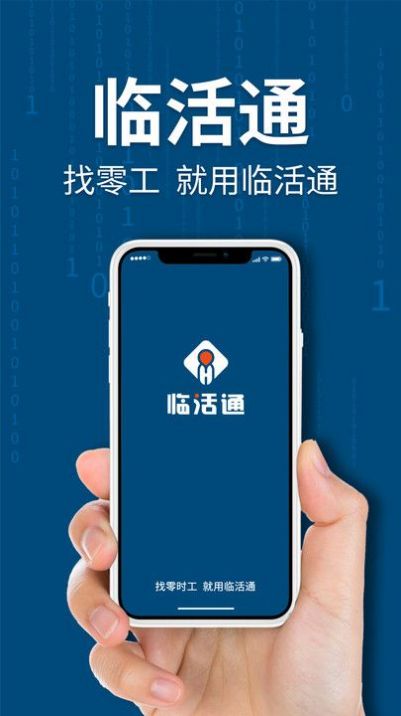 临活通官方版APP