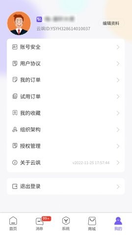 云飒办公免费版APP