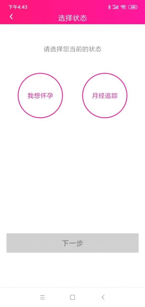 济喜排卵期APP
