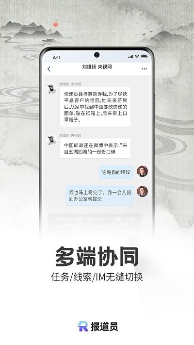 报道员官方版手机版APP