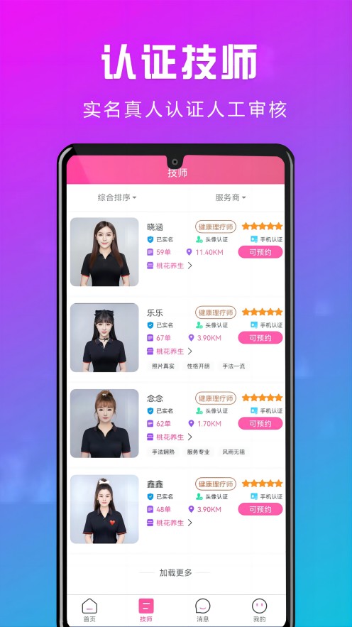 开心上门按摩手机版APP
