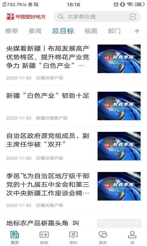 呼图壁好地方免费APP