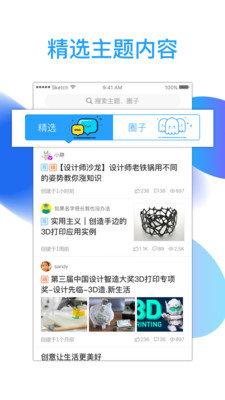 3D造3D打印APP
