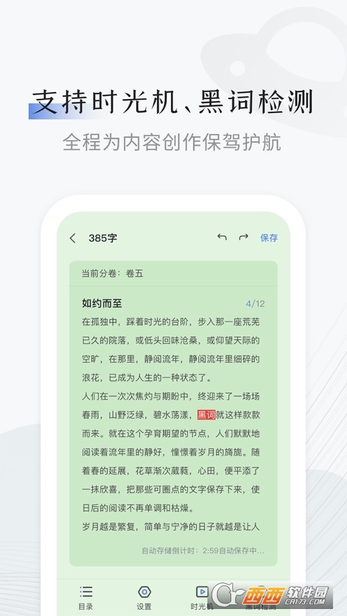 小黑屋写作app官方版APP