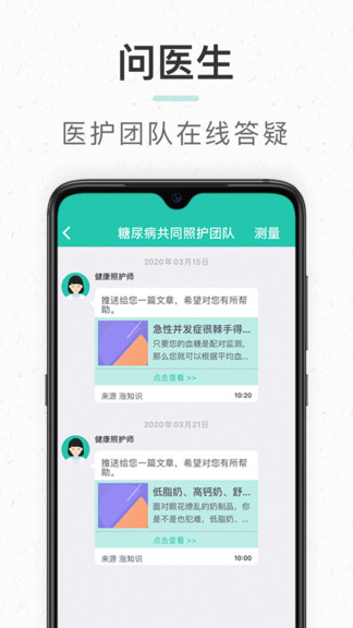 共同照护官方版APP