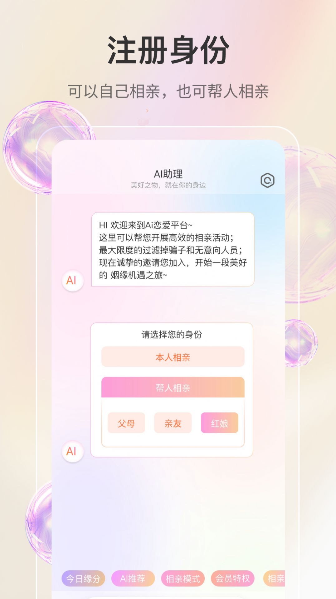 若恋交友APP