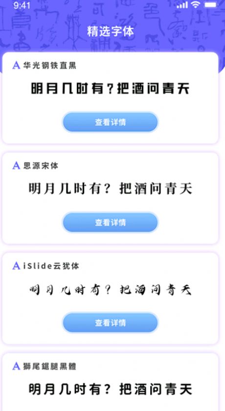 字体设计免费版APP