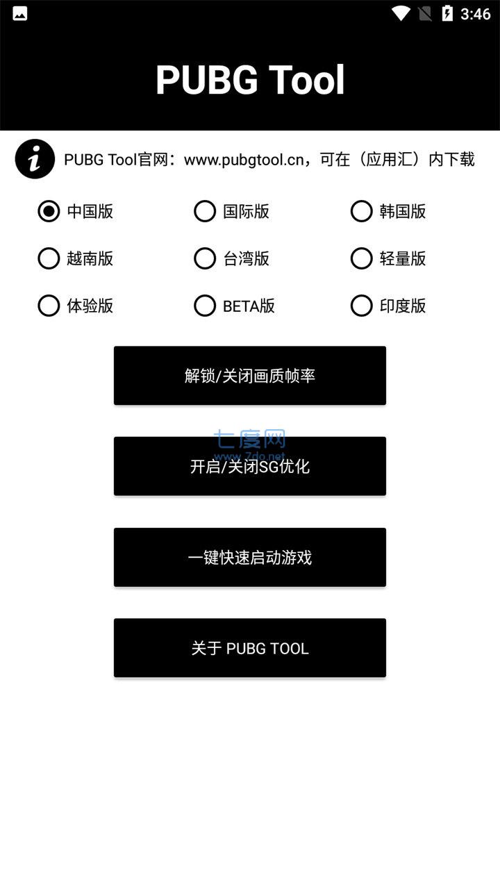 PUBGToolapp免费版游戏