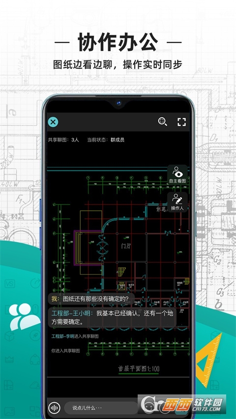 浩辰CAD看图王免费版APP