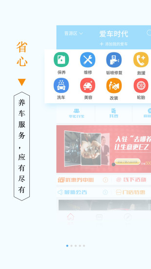 爱车时代appAPP