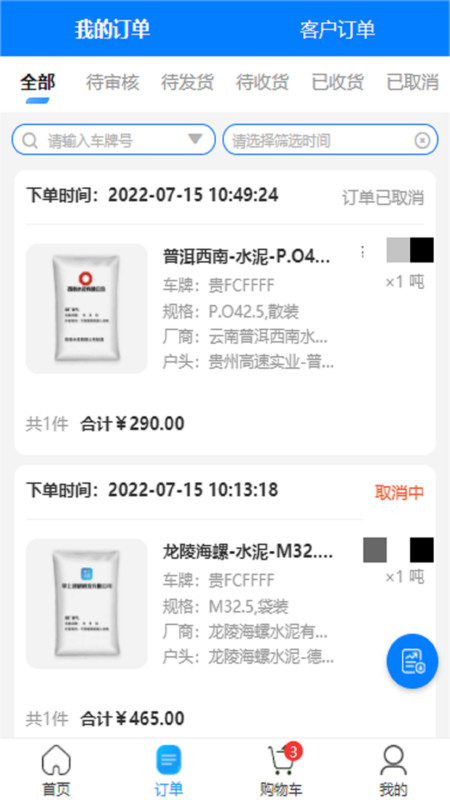 掌上建材手机版APP