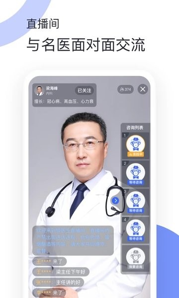 猿医生互联网医院APP