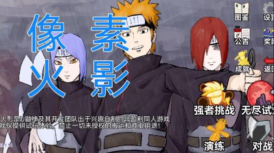 像素火影7月手机游戏