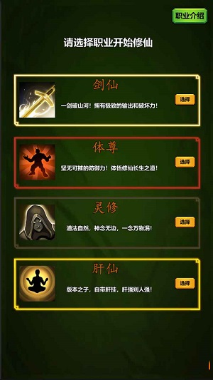 修个肝仙折相思游戏游戏