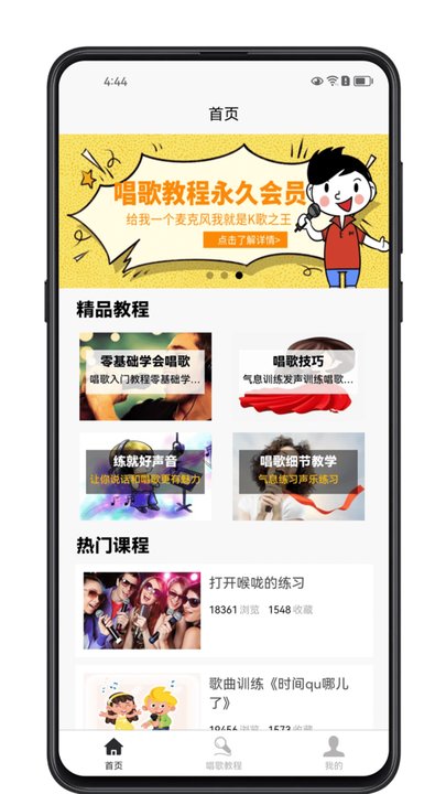 唱歌学习宝典APP