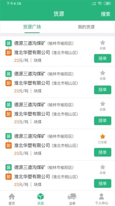 运销宝司机端免费版APP