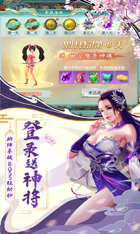 修仙日记免费官方版游戏