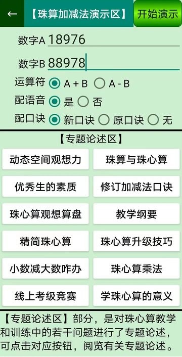 珠心算园地学习APP