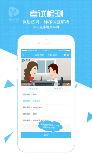 药视通药店版免费版APP