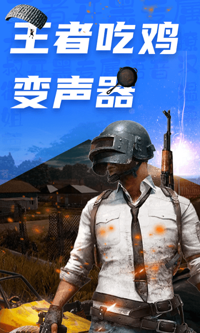 变声器ProAPP