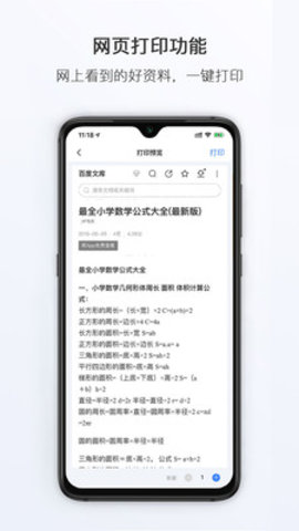 小猿打印机APP