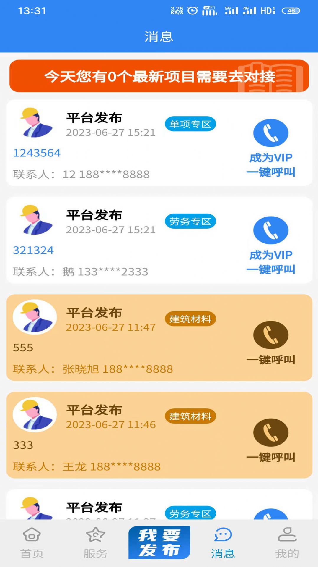 甲方乙方工程APP