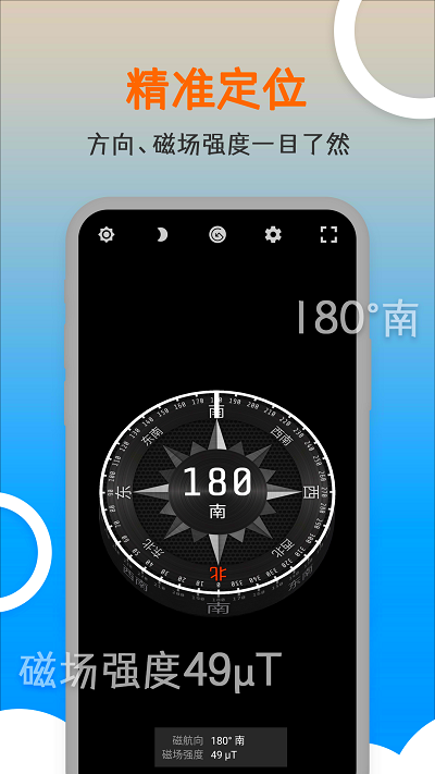 米度指南针官方版APP