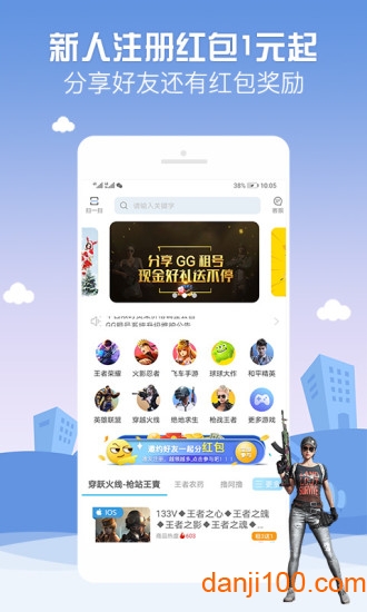 gg租号平台软件APP