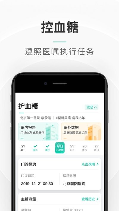 共同照护官方版APP