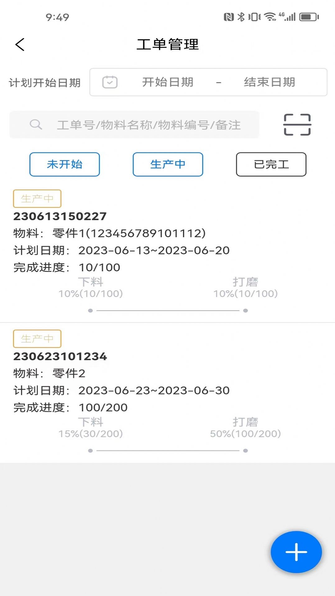 成祥生产计件APP