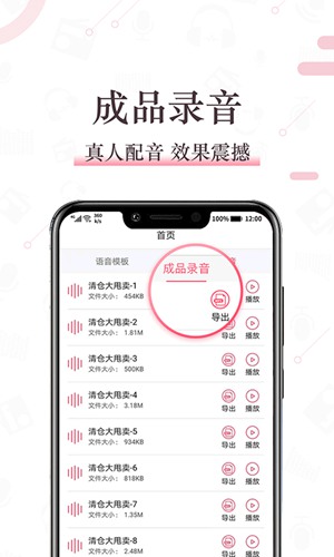 文字配音神器APP