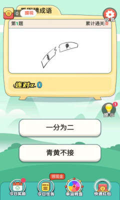 成语进宝游戏
