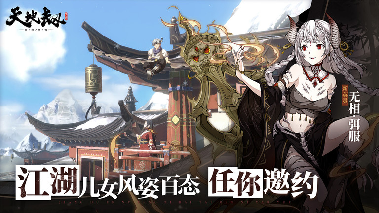 天地劫幽城再临华为版官方版游戏