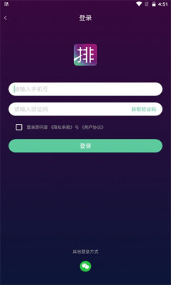 排排兑手机APP