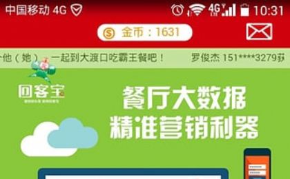 回客宝官方版APP