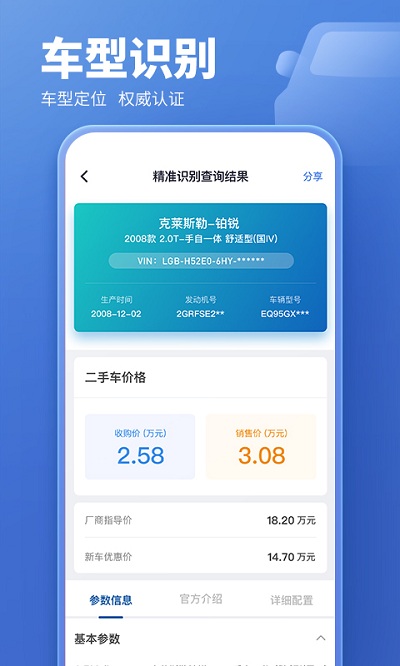 蓝本价二手车估价APP