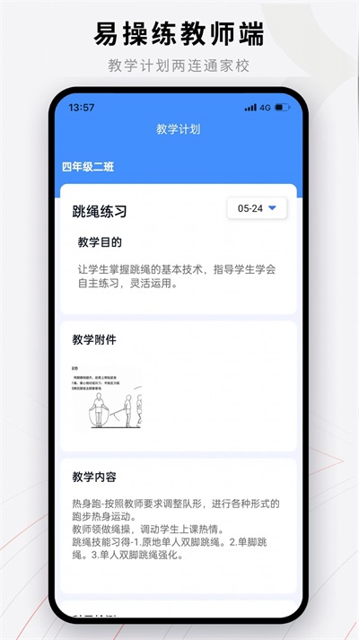 易操练教师端官方版APP