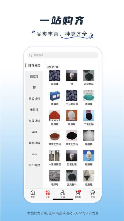 新能多多手机版APP