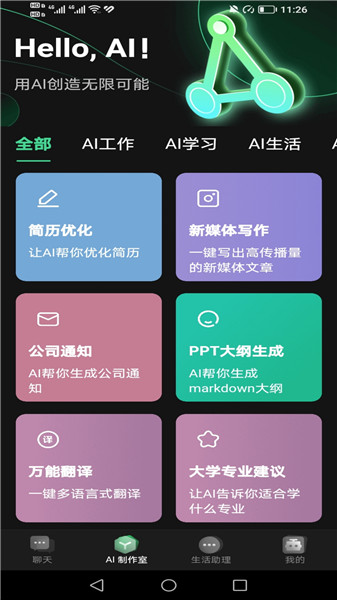 魔方AI助手APP
