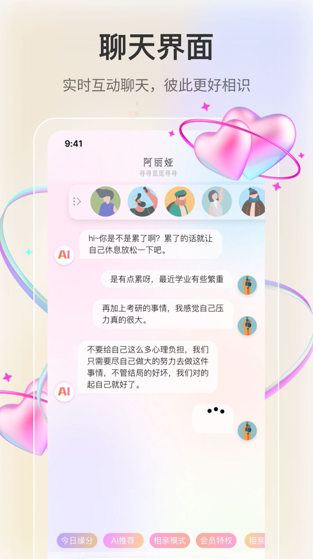 若恋交友APP
