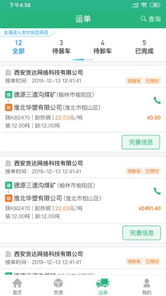 运销宝司机端免费版APP