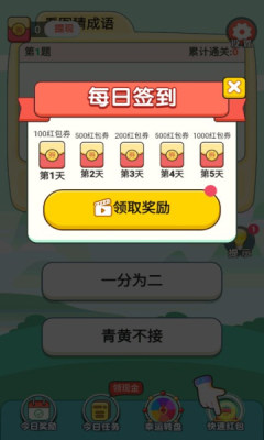 成语进宝游戏