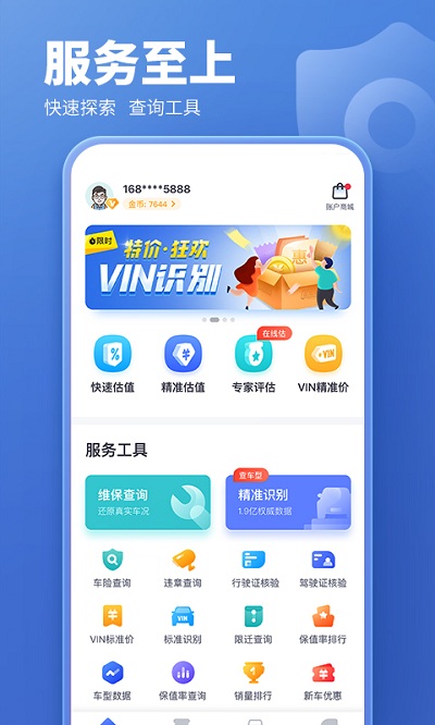 蓝本价二手车估价APP