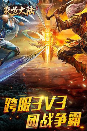 炎黄大陆传奇游戏
