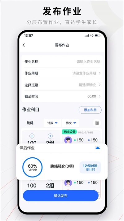 易操练教师端官方版APP