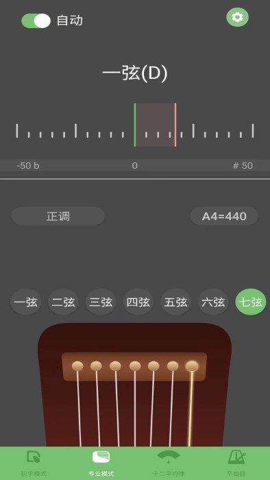 智能古琴调音器官方版APP