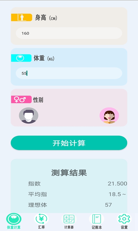 橙子计算器版APP