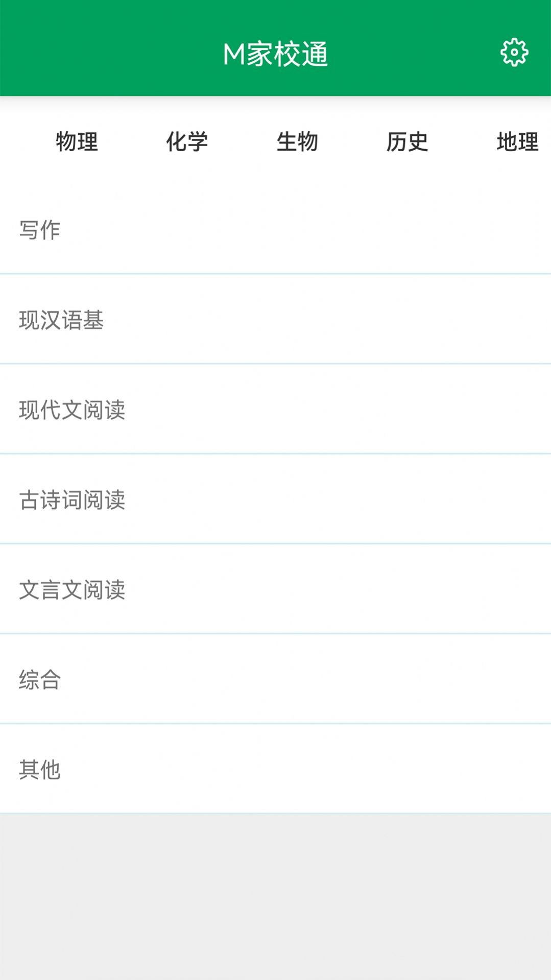 摩宝家校通系统免费版APP