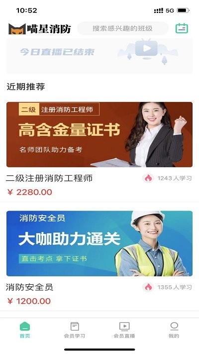 喵星消防APP
