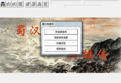 蜀汉英雄传免费手机版游戏